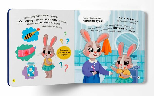 самостійний малюк чищу зуби! Ціна (цена) 121.94грн. | придбати  купити (купить) самостійний малюк чищу зуби! доставка по Украине, купить книгу, детские игрушки, компакт диски 2