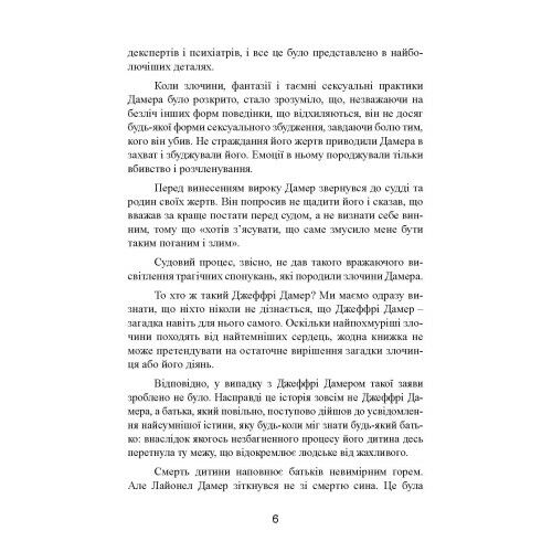 Як виховати монстра Сповідь батька серійного вбивці  Уточнюйте  строки доставки (2-5 діб) Ціна (цена) 302.30грн. | придбати  купити (купить) Як виховати монстра Сповідь батька серійного вбивці  Уточнюйте  строки доставки (2-5 діб) доставка по Украине, купить книгу, детские игрушки, компакт диски 6