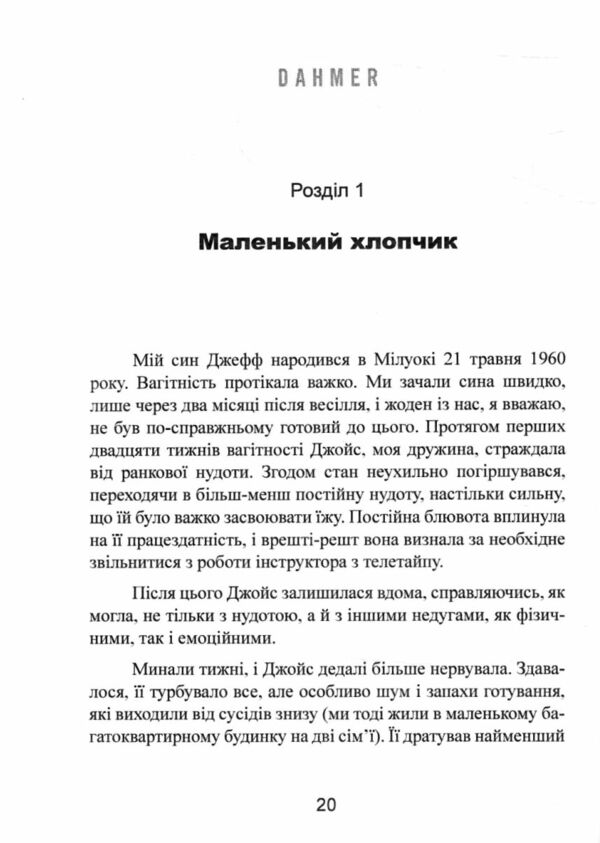 Як виховати монстра Сповідь батька серійного вбивці 9786110130752 Ціна (цена) 292.70грн. | придбати  купити (купить) Як виховати монстра Сповідь батька серійного вбивці 9786110130752 доставка по Украине, купить книгу, детские игрушки, компакт диски 2