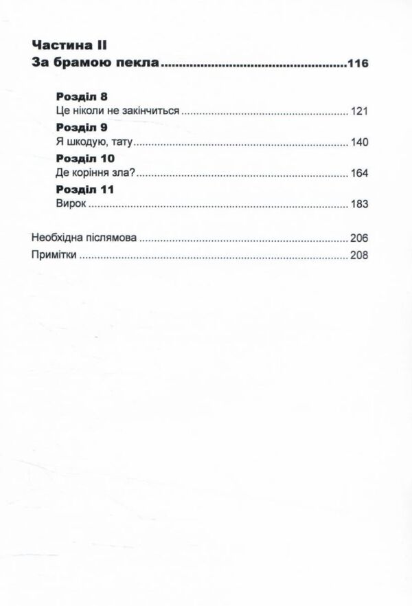 Як виховати монстра Сповідь батька серійного вбивці Ціна (цена) 341.30грн. | придбати  купити (купить) Як виховати монстра Сповідь батька серійного вбивці доставка по Украине, купить книгу, детские игрушки, компакт диски 2