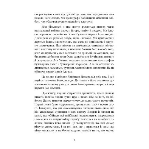 Як виховати монстра Сповідь батька серійного вбивці  Уточнюйте  строки доставки (2-5 діб) Ціна (цена) 302.30грн. | придбати  купити (купить) Як виховати монстра Сповідь батька серійного вбивці  Уточнюйте  строки доставки (2-5 діб) доставка по Украине, купить книгу, детские игрушки, компакт диски 7
