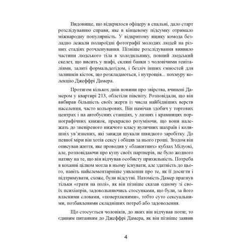 Як виховати монстра Сповідь батька серійного вбивці  Уточнюйте  строки доставки (2-5 діб) Ціна (цена) 302.30грн. | придбати  купити (купить) Як виховати монстра Сповідь батька серійного вбивці  Уточнюйте  строки доставки (2-5 діб) доставка по Украине, купить книгу, детские игрушки, компакт диски 4