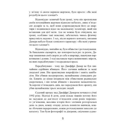 Як виховати монстра Сповідь батька серійного вбивці  Уточнюйте  строки доставки (2-5 діб) Ціна (цена) 302.30грн. | придбати  купити (купить) Як виховати монстра Сповідь батька серійного вбивці  Уточнюйте  строки доставки (2-5 діб) доставка по Украине, купить книгу, детские игрушки, компакт диски 5