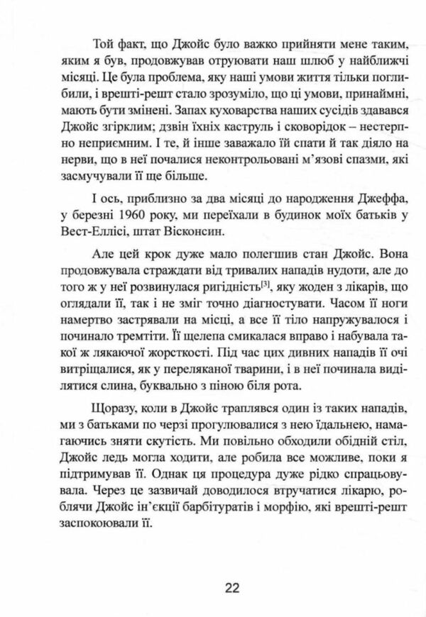 Як виховати монстра Сповідь батька серійного вбивці 9786110130752 Ціна (цена) 292.70грн. | придбати  купити (купить) Як виховати монстра Сповідь батька серійного вбивці 9786110130752 доставка по Украине, купить книгу, детские игрушки, компакт диски 4