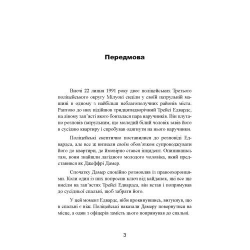Як виховати монстра Сповідь батька серійного вбивці  Уточнюйте  строки доставки (2-5 діб) Ціна (цена) 302.30грн. | придбати  купити (купить) Як виховати монстра Сповідь батька серійного вбивці  Уточнюйте  строки доставки (2-5 діб) доставка по Украине, купить книгу, детские игрушки, компакт диски 3