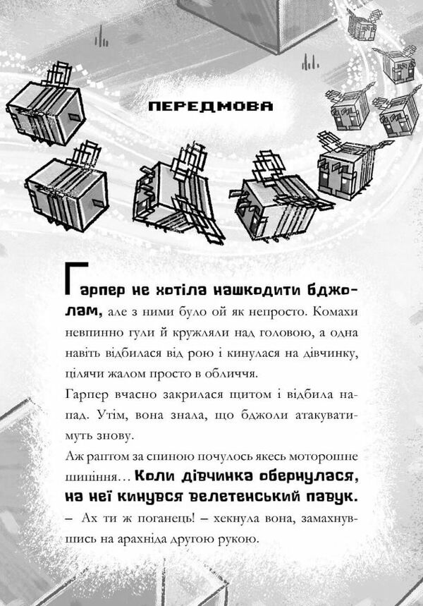 minecraft мед їсти - у вулик лізти Ціна (цена) 187.90грн. | придбати  купити (купить) minecraft мед їсти - у вулик лізти доставка по Украине, купить книгу, детские игрушки, компакт диски 2