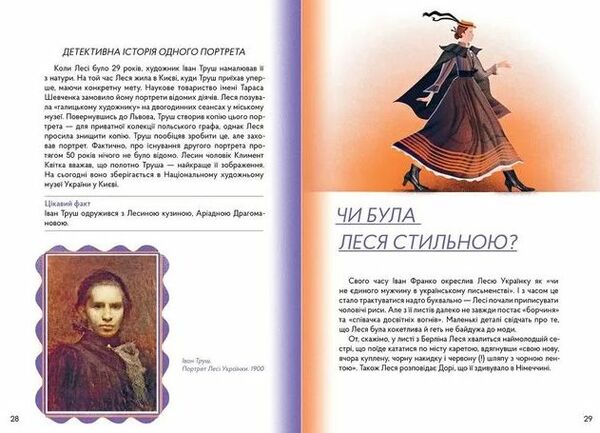 Леся Мандрівний клубочок Ціна (цена) 335.00грн. | придбати  купити (купить) Леся Мандрівний клубочок доставка по Украине, купить книгу, детские игрушки, компакт диски 2