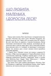 Леся Мандрівний клубочок Ціна (цена) 338.10грн. | придбати  купити (купить) Леся Мандрівний клубочок доставка по Украине, купить книгу, детские игрушки, компакт диски 4