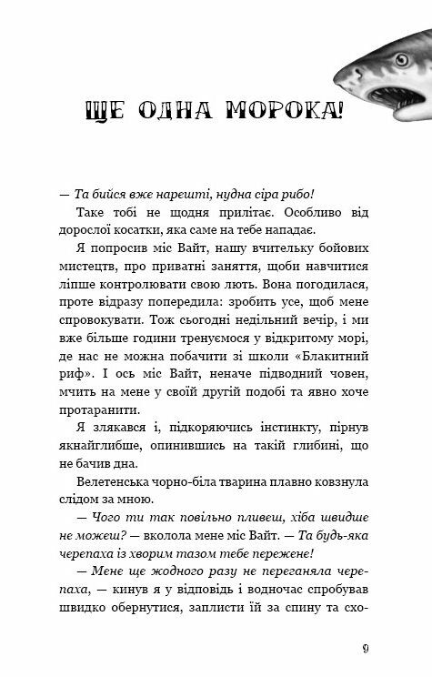 Діти моря Книга 2 Порятунок Шарі Ціна (цена) 234.10грн. | придбати  купити (купить) Діти моря Книга 2 Порятунок Шарі доставка по Украине, купить книгу, детские игрушки, компакт диски 2
