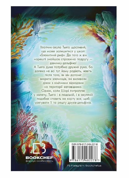 Діти моря Книга 2 Порятунок Шарі Ціна (цена) 234.10грн. | придбати  купити (купить) Діти моря Книга 2 Порятунок Шарі доставка по Украине, купить книгу, детские игрушки, компакт диски 5
