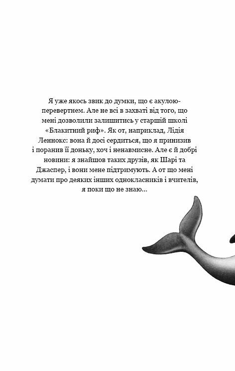 Діти моря Книга 2 Порятунок Шарі Ціна (цена) 234.10грн. | придбати  купити (купить) Діти моря Книга 2 Порятунок Шарі доставка по Украине, купить книгу, детские игрушки, компакт диски 1