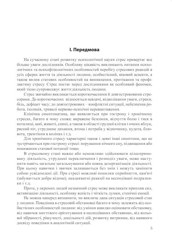 Основи психологічної просвіти та профілактики  Уточнюйте  строки доставки (2-5 діб) Ціна (цена) 284.50грн. | придбати  купити (купить) Основи психологічної просвіти та профілактики  Уточнюйте  строки доставки (2-5 діб) доставка по Украине, купить книгу, детские игрушки, компакт диски 3