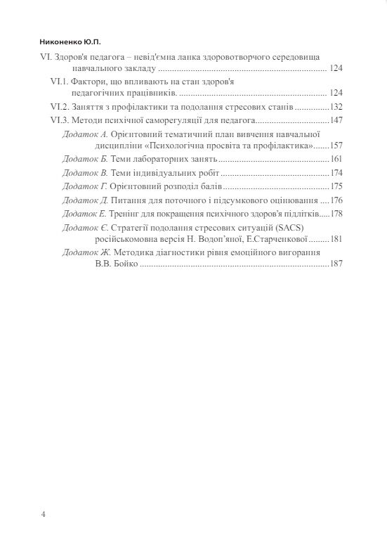 Основи психологічної просвіти та профілактики  Уточнюйте  строки доставки (2-5 діб) Ціна (цена) 284.50грн. | придбати  купити (купить) Основи психологічної просвіти та профілактики  Уточнюйте  строки доставки (2-5 діб) доставка по Украине, купить книгу, детские игрушки, компакт диски 2