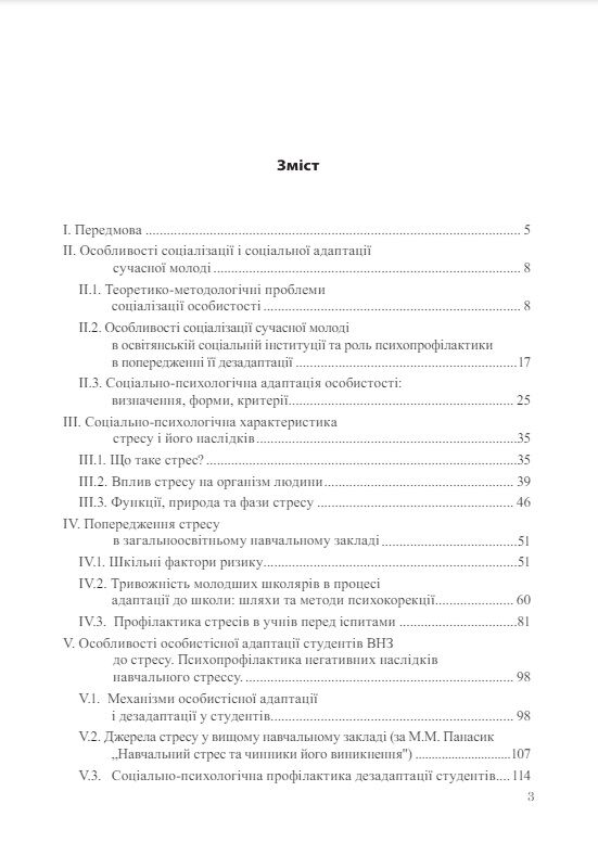 Основи психологічної просвіти та профілактики  Уточнюйте  строки доставки (2-5 діб) Ціна (цена) 284.50грн. | придбати  купити (купить) Основи психологічної просвіти та профілактики  Уточнюйте  строки доставки (2-5 діб) доставка по Украине, купить книгу, детские игрушки, компакт диски 1