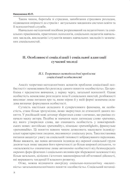 Основи психологічної просвіти та профілактики  доставка 3 дні Ціна (цена) 302.40грн. | придбати  купити (купить) Основи психологічної просвіти та профілактики  доставка 3 дні доставка по Украине, купить книгу, детские игрушки, компакт диски 6