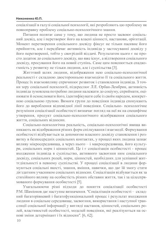 Основи психологічної просвіти та профілактики  доставка 3 дні Ціна (цена) 302.40грн. | придбати  купити (купить) Основи психологічної просвіти та профілактики  доставка 3 дні доставка по Украине, купить книгу, детские игрушки, компакт диски 8