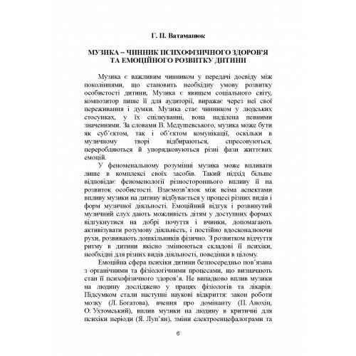 Психологічне забезпечення інноваційних процесів в освітньо професійному просторі  доставка 3 дні Ціна (цена) 207.90грн. | придбати  купити (купить) Психологічне забезпечення інноваційних процесів в освітньо професійному просторі  доставка 3 дні доставка по Украине, купить книгу, детские игрушки, компакт диски 4