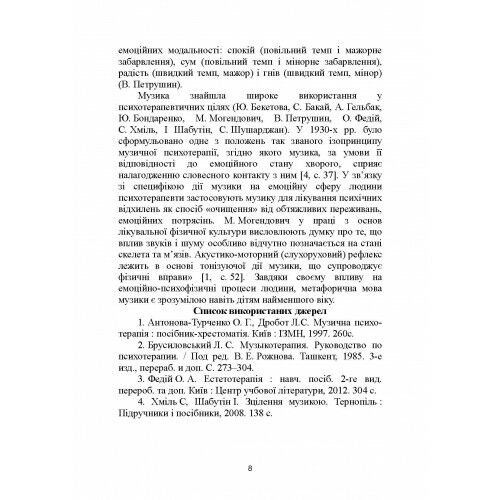 Психологічне забезпечення інноваційних процесів в освітньо професійному просторі  доставка 3 дні Ціна (цена) 207.90грн. | придбати  купити (купить) Психологічне забезпечення інноваційних процесів в освітньо професійному просторі  доставка 3 дні доставка по Украине, купить книгу, детские игрушки, компакт диски 6