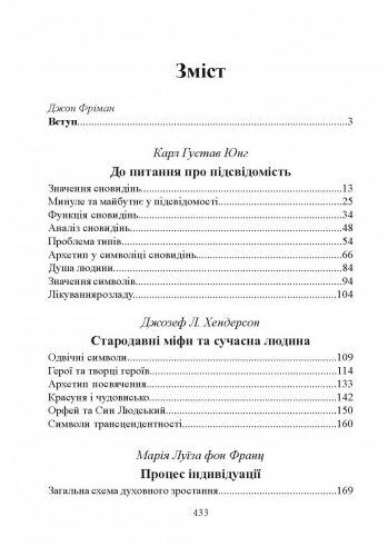 Людина та її символи  доставка 3 дні Ціна (цена) 661.50грн. | придбати  купити (купить) Людина та її символи  доставка 3 дні доставка по Украине, купить книгу, детские игрушки, компакт диски 1