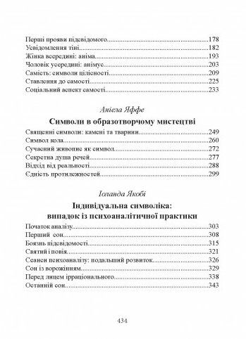 Людина та її символи  доставка 3 дні Ціна (цена) 661.50грн. | придбати  купити (купить) Людина та її символи  доставка 3 дні доставка по Украине, купить книгу, детские игрушки, компакт диски 2