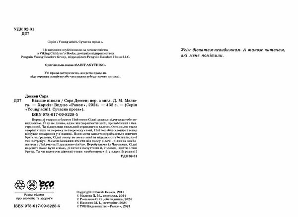 Більше ніколи Ціна (цена) 220.00грн. | придбати  купити (купить) Більше ніколи доставка по Украине, купить книгу, детские игрушки, компакт диски 1