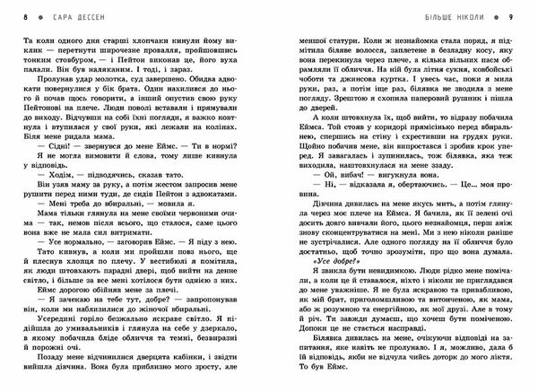 Більше ніколи Ціна (цена) 198.90грн. | придбати  купити (купить) Більше ніколи доставка по Украине, купить книгу, детские игрушки, компакт диски 3