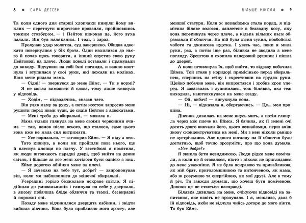 Більше ніколи Ціна (цена) 220.00грн. | придбати  купити (купить) Більше ніколи доставка по Украине, купить книгу, детские игрушки, компакт диски 3