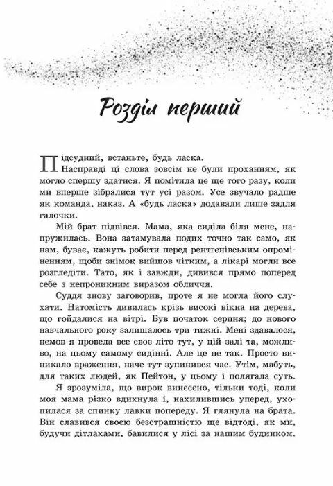 Більше ніколи Ціна (цена) 220.00грн. | придбати  купити (купить) Більше ніколи доставка по Украине, купить книгу, детские игрушки, компакт диски 2