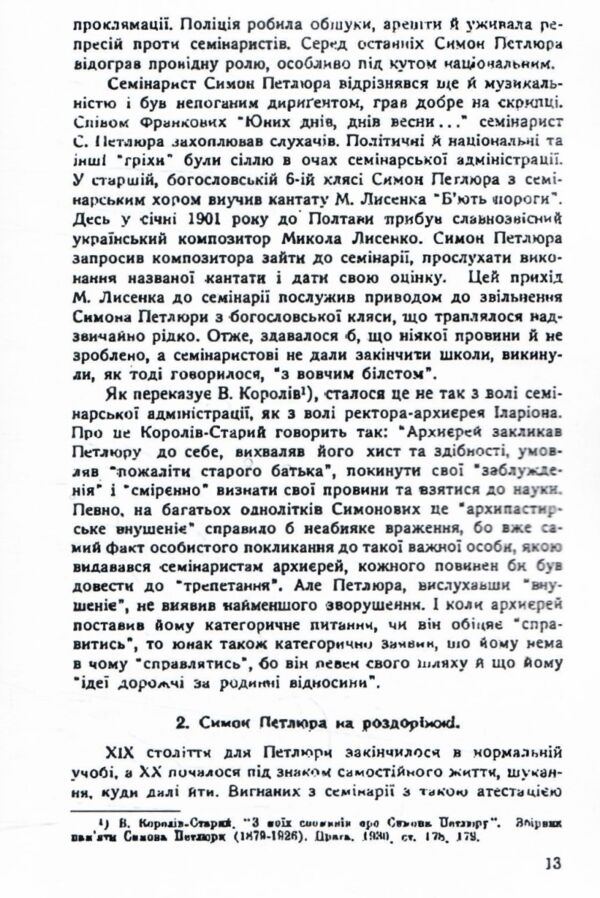 Симон Петлюра президент України Ціна (цена) 390.00грн. | придбати  купити (купить) Симон Петлюра президент України доставка по Украине, купить книгу, детские игрушки, компакт диски 3