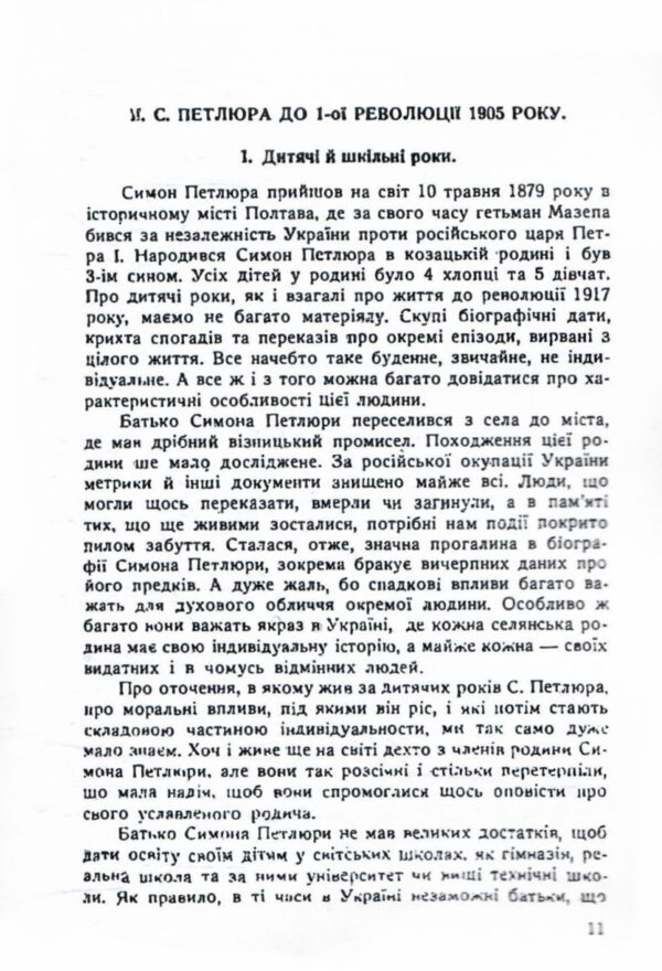 Симон Петлюра президент України Ціна (цена) 390.00грн. | придбати  купити (купить) Симон Петлюра президент України доставка по Украине, купить книгу, детские игрушки, компакт диски 4