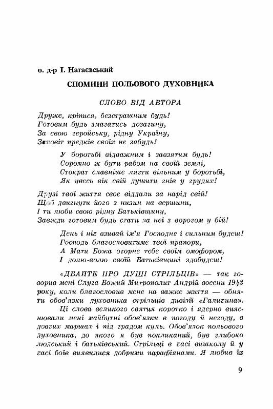 Спогади польового духовника  Уточнюйте  строки доставки (2-5 діб) Ціна (цена) 186.70грн. | придбати  купити (купить) Спогади польового духовника  Уточнюйте  строки доставки (2-5 діб) доставка по Украине, купить книгу, детские игрушки, компакт диски 3