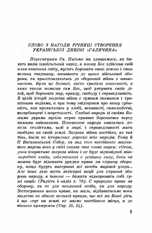 Спогади польового духовника  Уточнюйте  строки доставки (2-5 діб) Ціна (цена) 186.70грн. | придбати  купити (купить) Спогади польового духовника  Уточнюйте  строки доставки (2-5 діб) доставка по Украине, купить книгу, детские игрушки, компакт диски 1