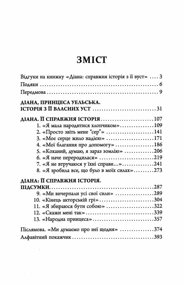 Діана Справжня історія з її вуст Ціна (цена) 483.90грн. | придбати  купити (купить) Діана Справжня історія з її вуст доставка по Украине, купить книгу, детские игрушки, компакт диски 2