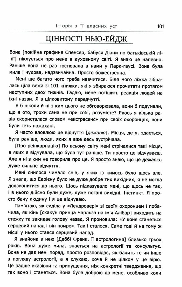 Діана Справжня історія з її вуст Ціна (цена) 483.90грн. | придбати  купити (купить) Діана Справжня історія з її вуст доставка по Украине, купить книгу, детские игрушки, компакт диски 3