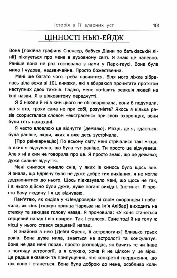 Діана Справжня історія з її вуст Ціна (цена) 400.80грн. | придбати  купити (купить) Діана Справжня історія з її вуст доставка по Украине, купить книгу, детские игрушки, компакт диски 3