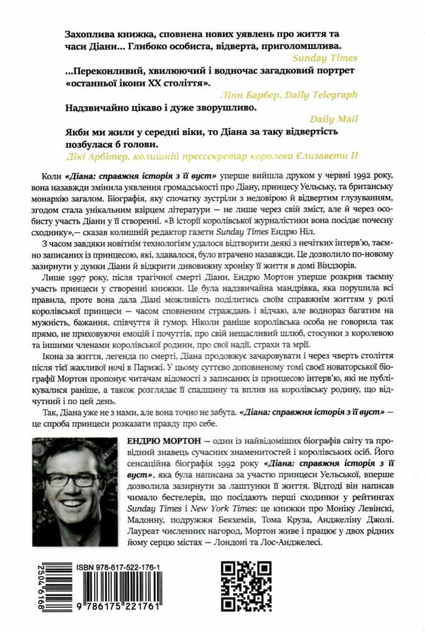 Діана Справжня історія з її вуст Ціна (цена) 483.90грн. | придбати  купити (купить) Діана Справжня історія з її вуст доставка по Украине, купить книгу, детские игрушки, компакт диски 5