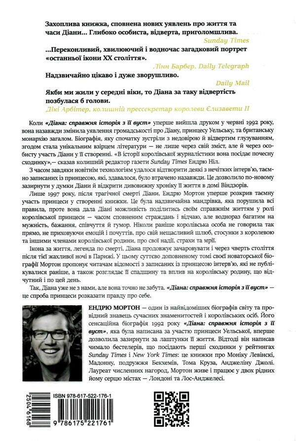 Діана Справжня історія з її вуст Ціна (цена) 400.80грн. | придбати  купити (купить) Діана Справжня історія з її вуст доставка по Украине, купить книгу, детские игрушки, компакт диски 5