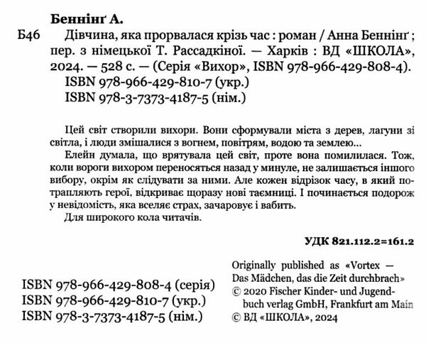 Вихор Дівчина яка прорвалась крізь час РОЗПРОДАЖ Ціна (цена) 410.30грн. | придбати  купити (купить) Вихор Дівчина яка прорвалась крізь час РОЗПРОДАЖ доставка по Украине, купить книгу, детские игрушки, компакт диски 1