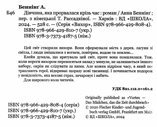 Вихор Дівчина яка прорвалась крізь час Ціна (цена) 400.00грн. | придбати  купити (купить) Вихор Дівчина яка прорвалась крізь час доставка по Украине, купить книгу, детские игрушки, компакт диски 1