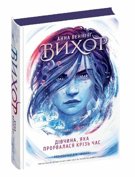 Вихор Дівчина яка прорвалась крізь час Ціна (цена) 400.00грн. | придбати  купити (купить) Вихор Дівчина яка прорвалась крізь час доставка по Украине, купить книгу, детские игрушки, компакт диски 0