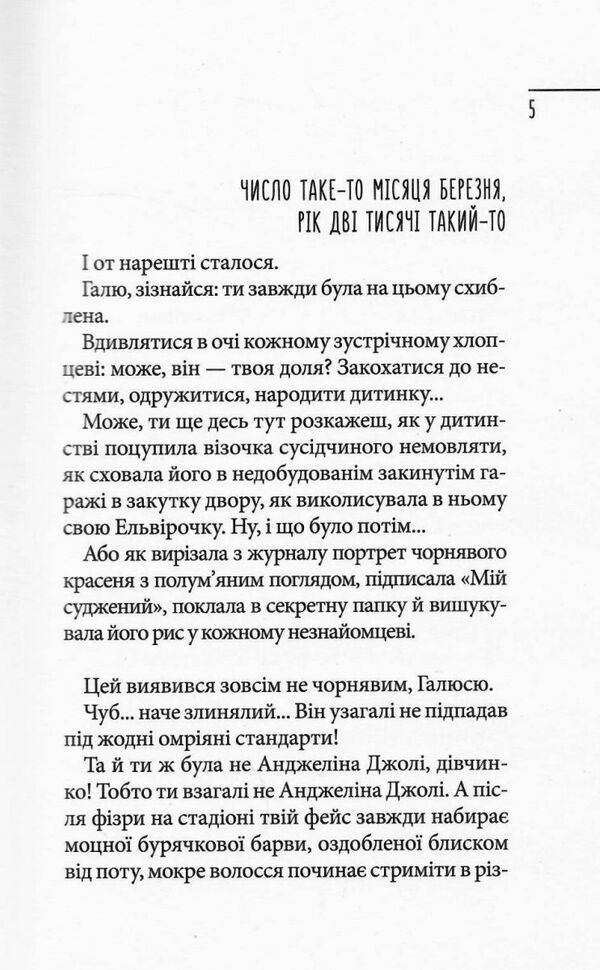 Щоденник закоханої ідіотки РОЗПРОДАЖ Ціна (цена) 226.80грн. | придбати  купити (купить) Щоденник закоханої ідіотки РОЗПРОДАЖ доставка по Украине, купить книгу, детские игрушки, компакт диски 2