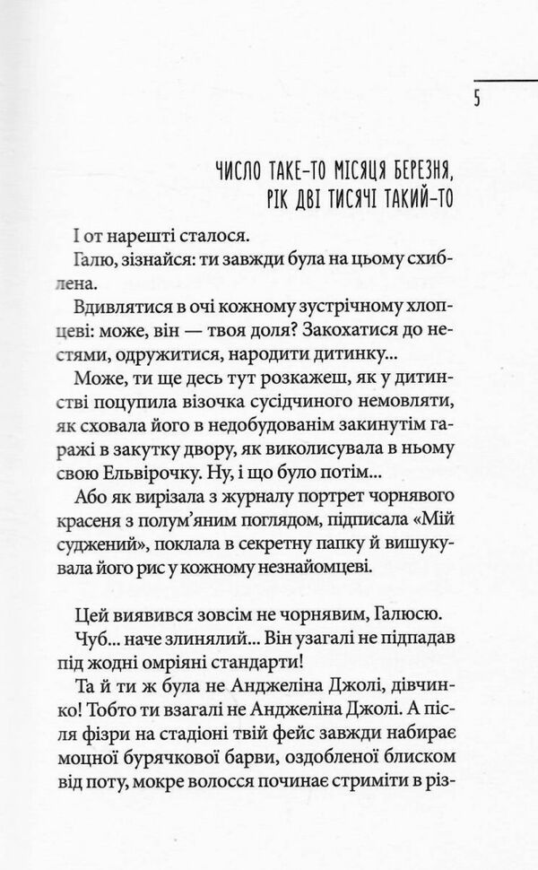 Щоденник закоханої ідіотки Ціна (цена) 264.00грн. | придбати  купити (купить) Щоденник закоханої ідіотки доставка по Украине, купить книгу, детские игрушки, компакт диски 2