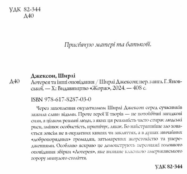 Лотерея та інші оповідання Ціна (цена) 255.00грн. | придбати  купити (купить) Лотерея та інші оповідання доставка по Украине, купить книгу, детские игрушки, компакт диски 1