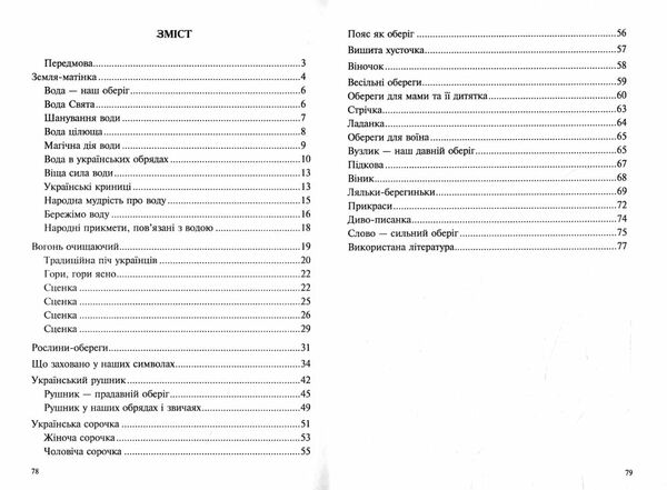 Українські обереги Ціна (цена) 78.90грн. | придбати  купити (купить) Українські обереги доставка по Украине, купить книгу, детские игрушки, компакт диски 1