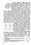 Українські обереги Ціна (цена) 76.70грн. | придбати  купити (купить) Українські обереги доставка по Украине, купить книгу, детские игрушки, компакт диски 4
