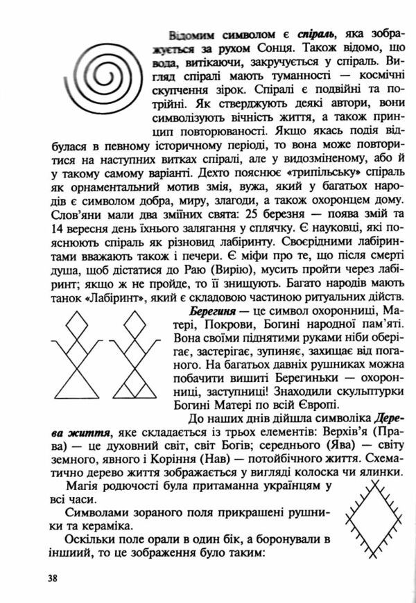 Українські обереги Ціна (цена) 76.70грн. | придбати  купити (купить) Українські обереги доставка по Украине, купить книгу, детские игрушки, компакт диски 4