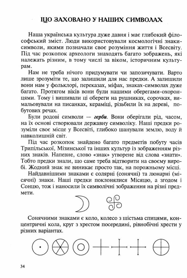 Українські обереги Ціна (цена) 78.90грн. | придбати  купити (купить) Українські обереги доставка по Украине, купить книгу, детские игрушки, компакт диски 2