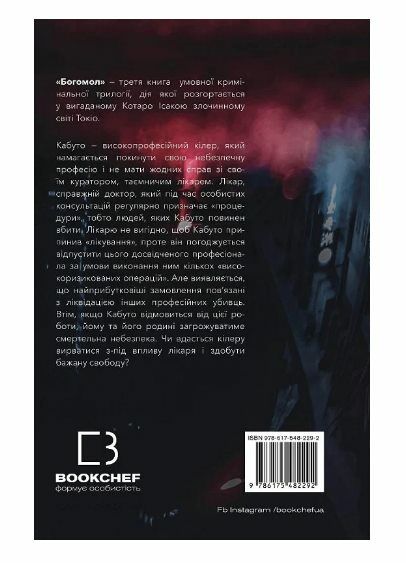 Богомол Ціна (цена) 215.00грн. | придбати  купити (купить) Богомол доставка по Украине, купить книгу, детские игрушки, компакт диски 3
