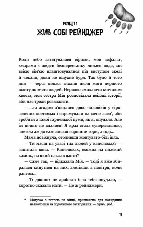діти лісу ворожі сліди 9786175482261 Ціна (цена) 195.00грн. | придбати  купити (купить) діти лісу ворожі сліди 9786175482261 доставка по Украине, купить книгу, детские игрушки, компакт диски 4