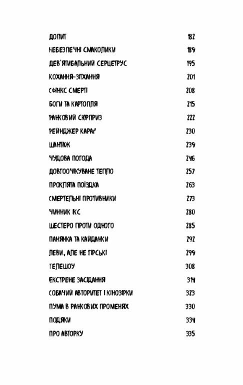 діти лісу ворожі сліди 9786175482261 Ціна (цена) 195.00грн. | придбати  купити (купить) діти лісу ворожі сліди 9786175482261 доставка по Украине, купить книгу, детские игрушки, компакт диски 3